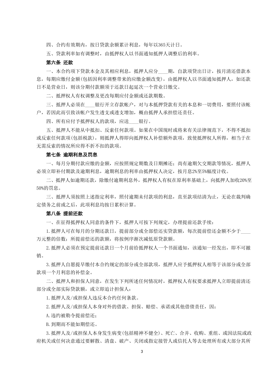 房产抵押借款合同.doc_第3页