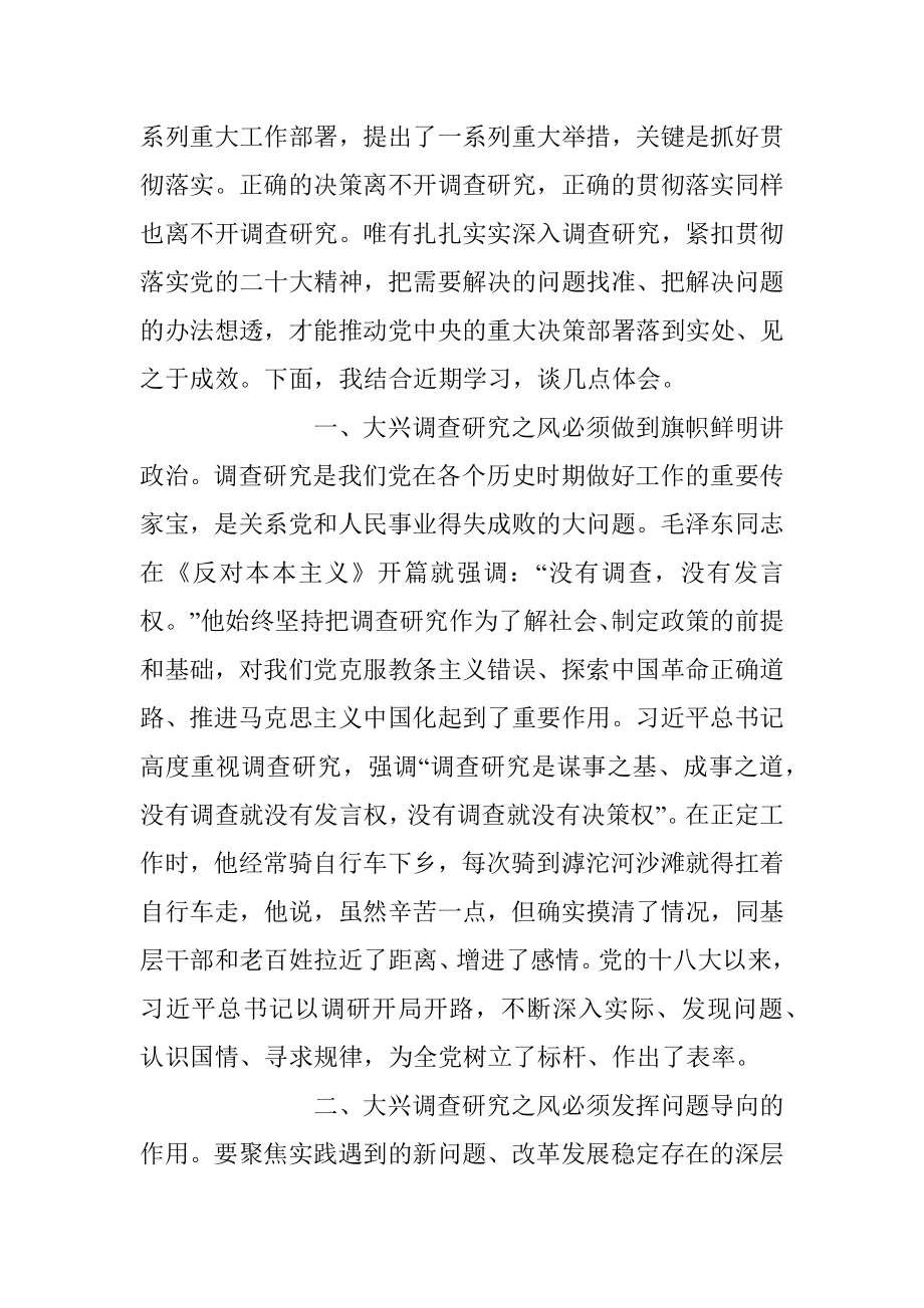 在党组理论学习中心组专题研讨大兴调研之风交流会上的发言_1.docx_第2页