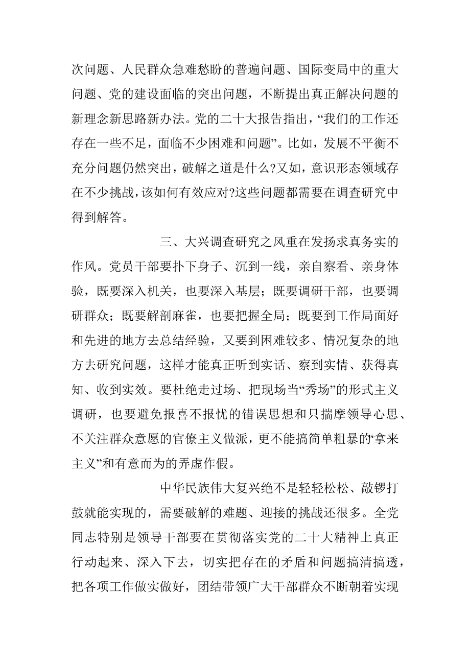 在党组理论学习中心组专题研讨大兴调研之风交流会上的发言_1.docx_第3页