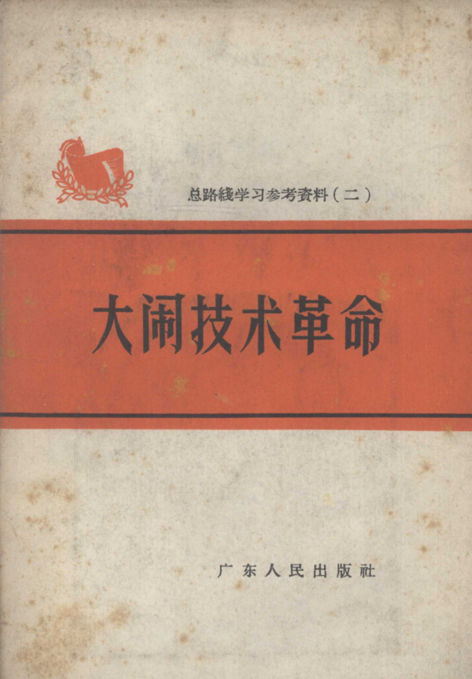 大闹技术革命_.pdf_第1页