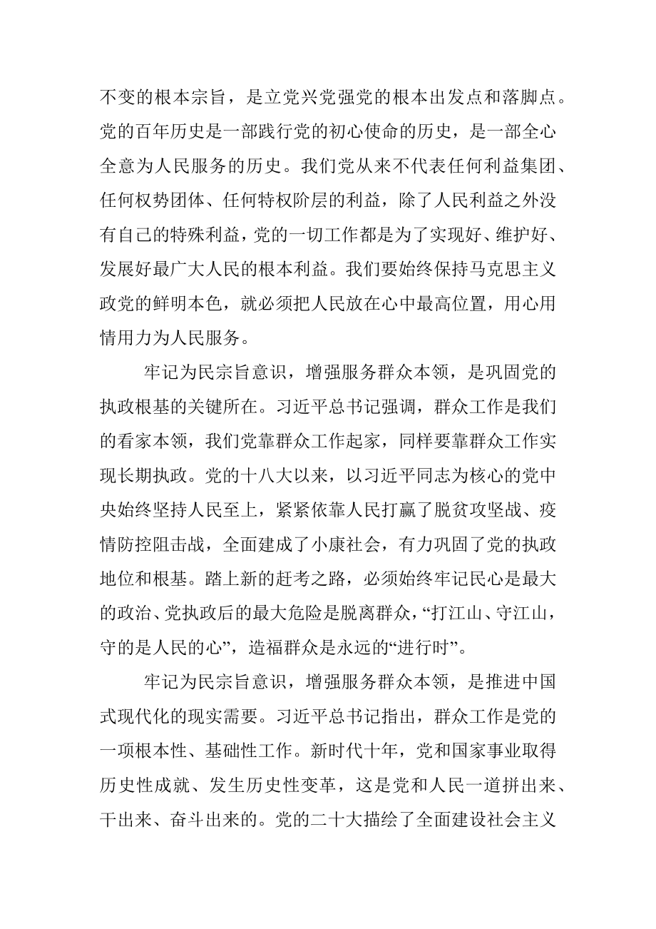 主题教育党课：牢记为民宗旨意识 增强服务群众本领.docx_第2页