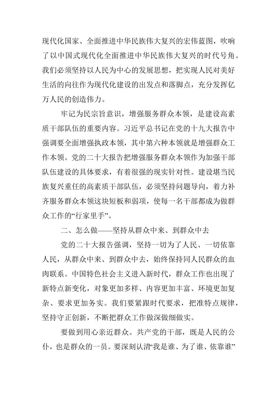 主题教育党课：牢记为民宗旨意识 增强服务群众本领.docx_第3页