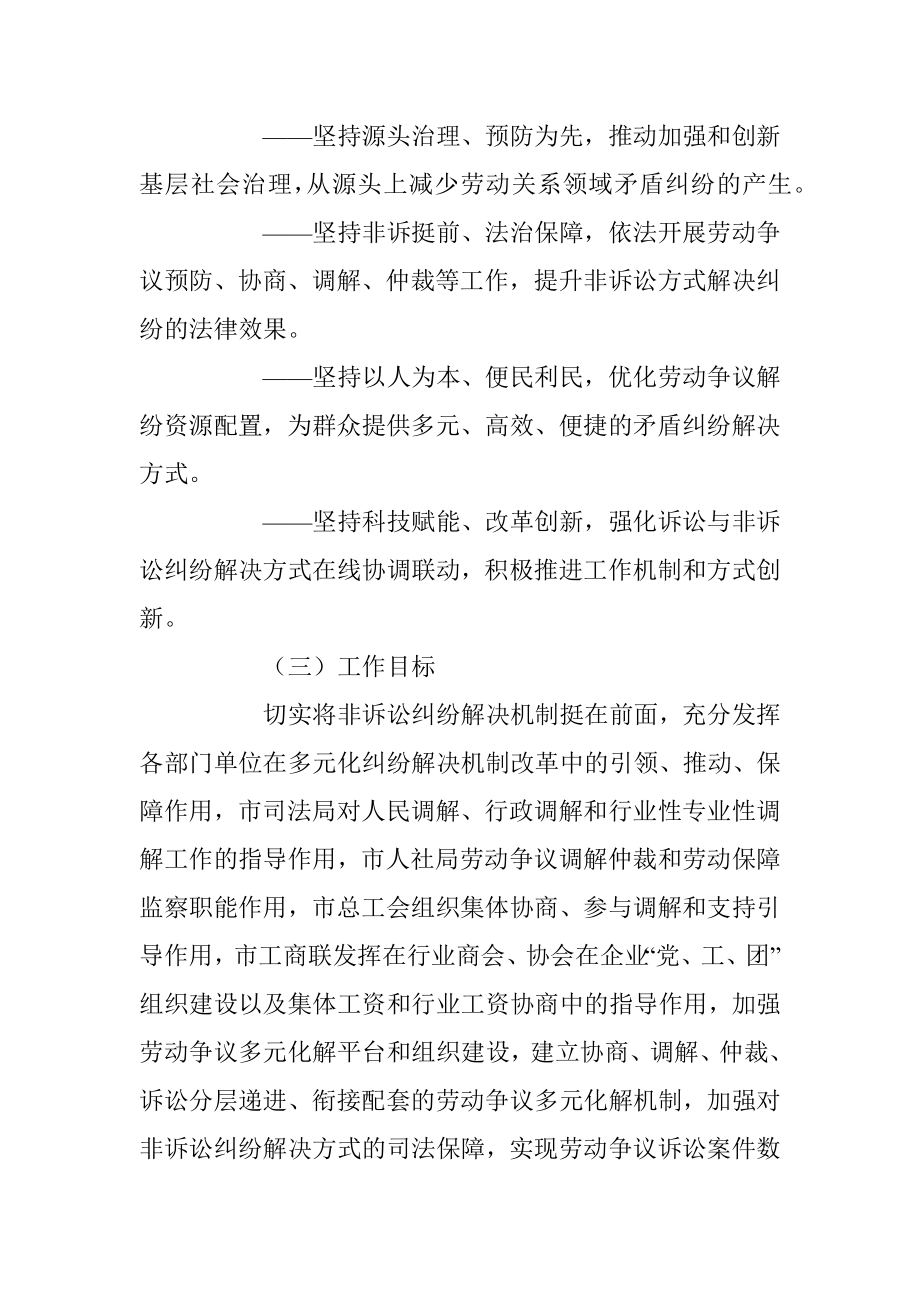 关于劳动人事争议基层调解工作实施方案.docx_第2页