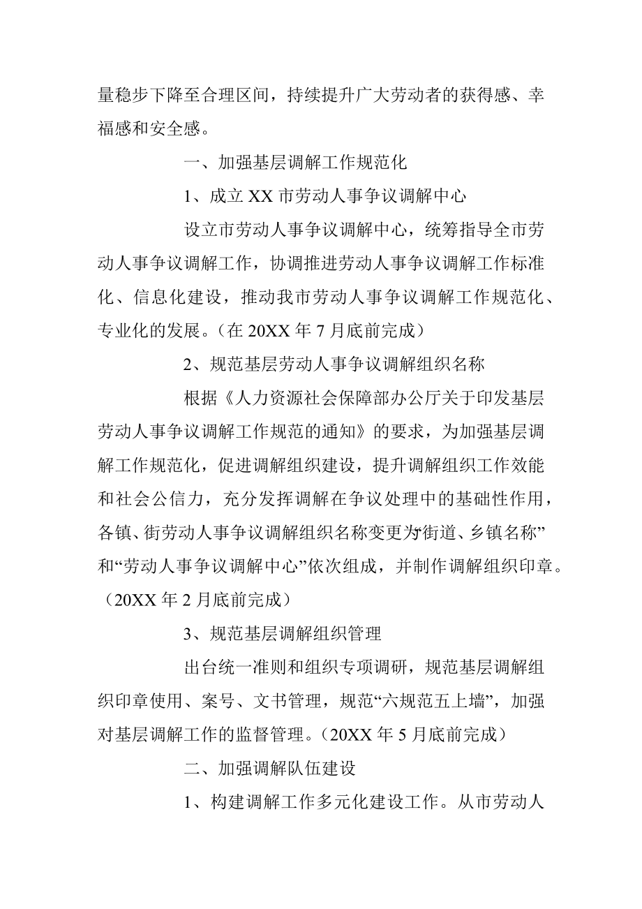 关于劳动人事争议基层调解工作实施方案.docx_第3页