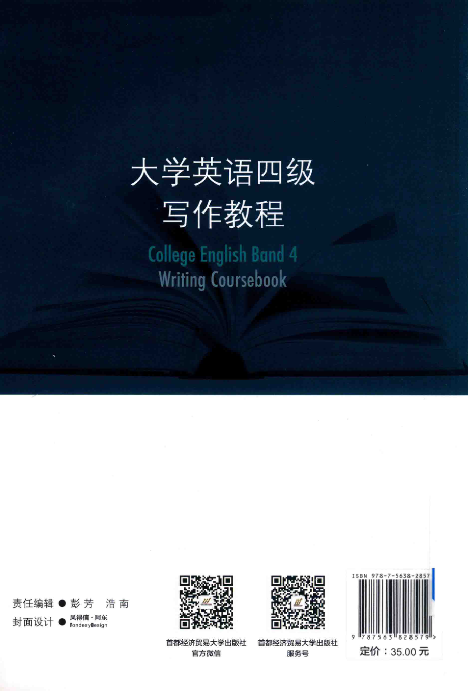 大学英语四级写作教程_朱娜主编.pdf_第2页