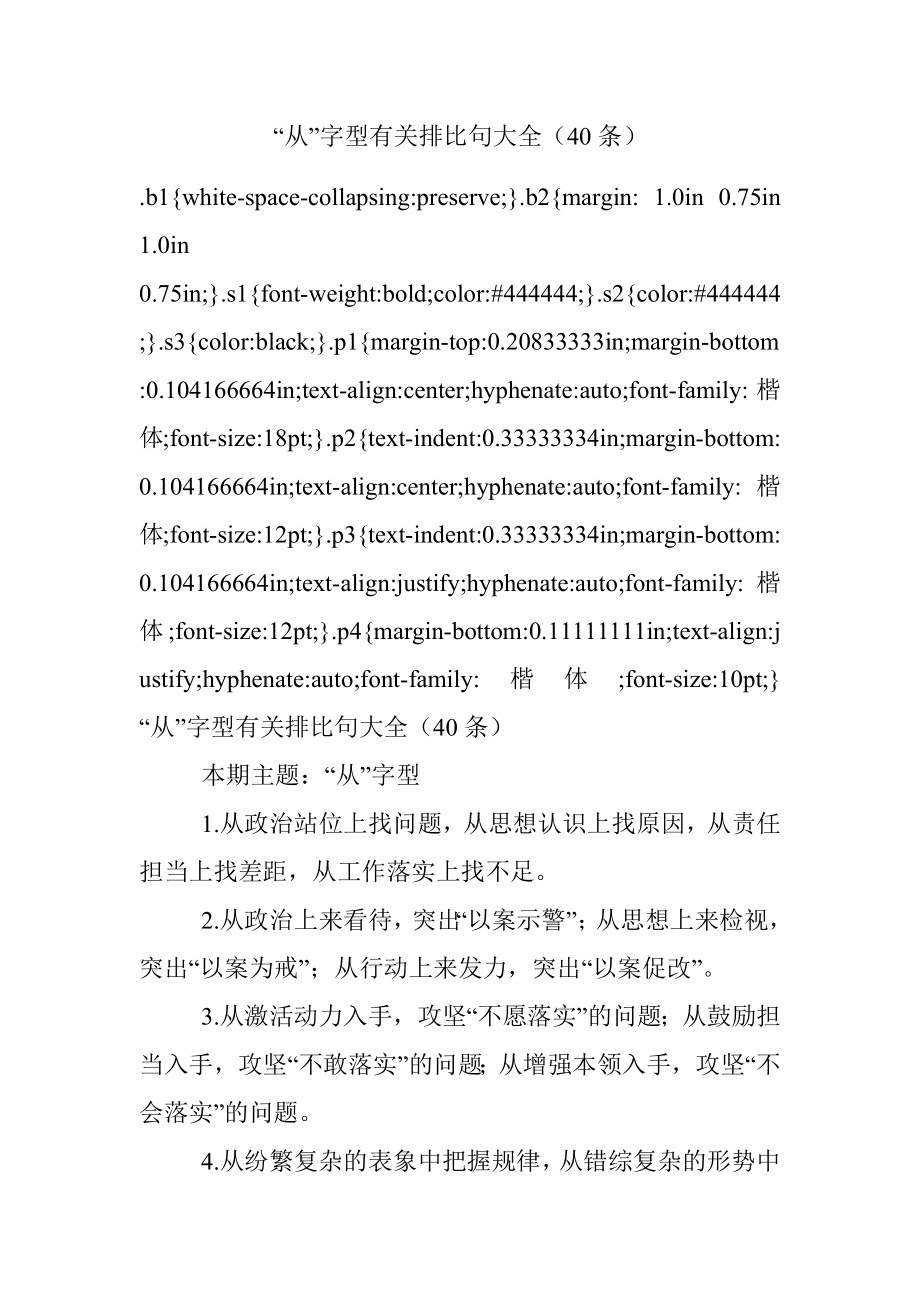 “从”字型有关排比句大全（40条）.docx_第1页