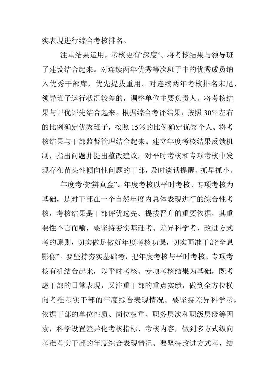 2022年干部考核工作总结汇报.docx_第2页