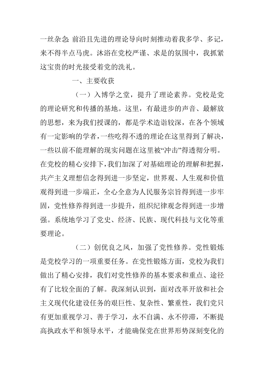 XX中心主任党性修养个人党性分析材料.docx_第2页