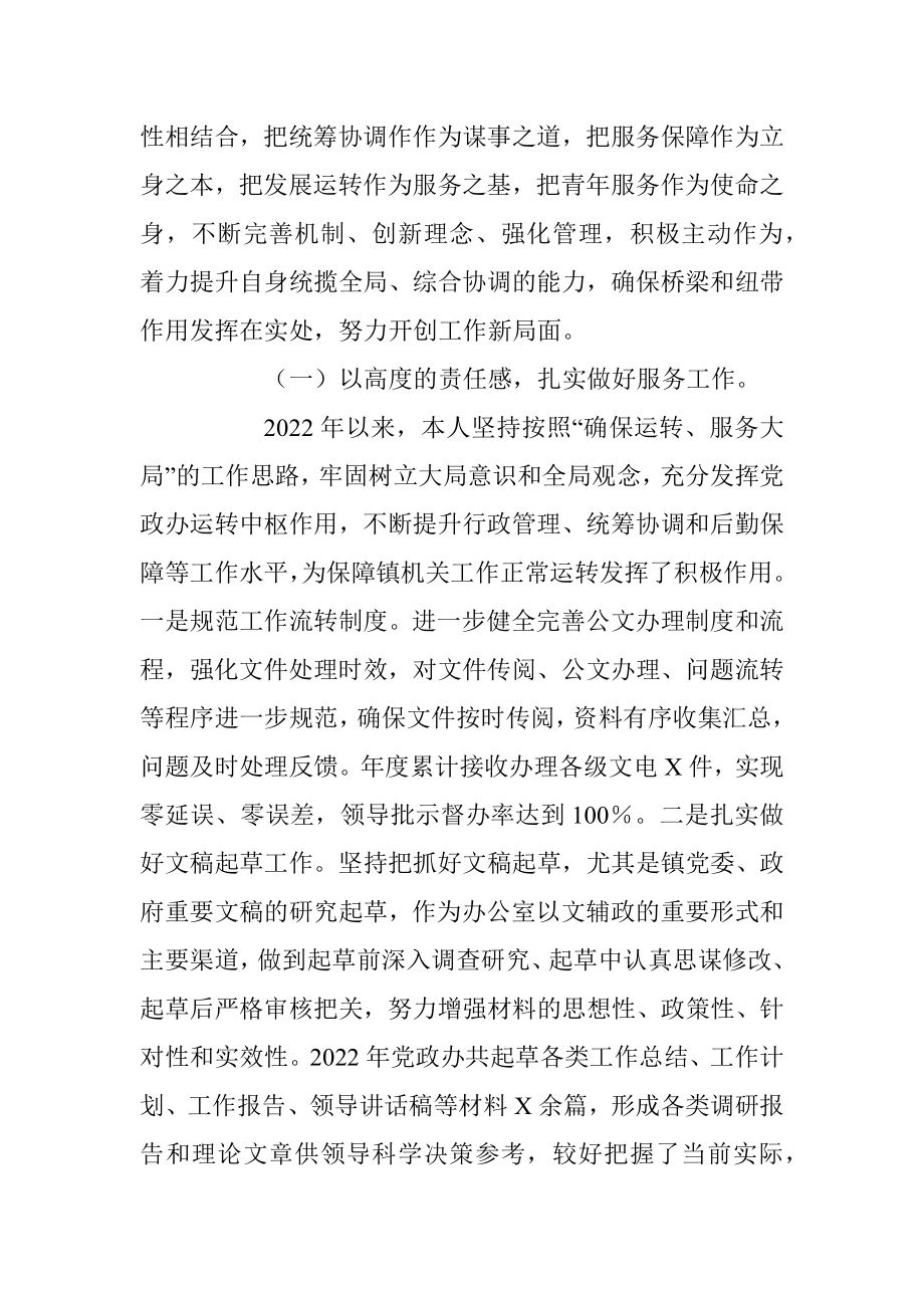 XXX乡镇领导班子成员202X年度述职报告.docx_第2页