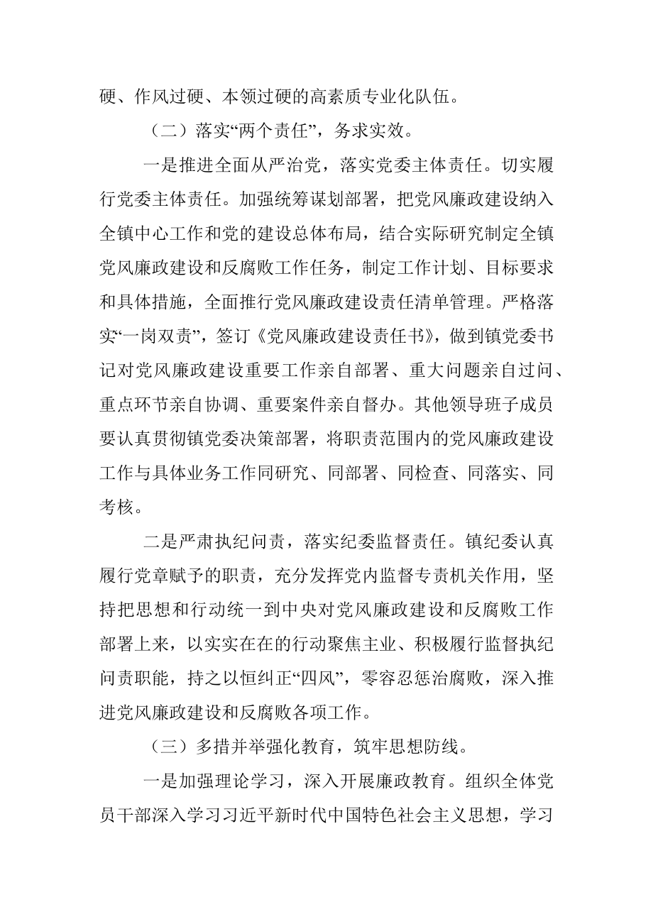 2022年党风廉政建设和反腐败工作实施方案（镇乡）.docx_第3页