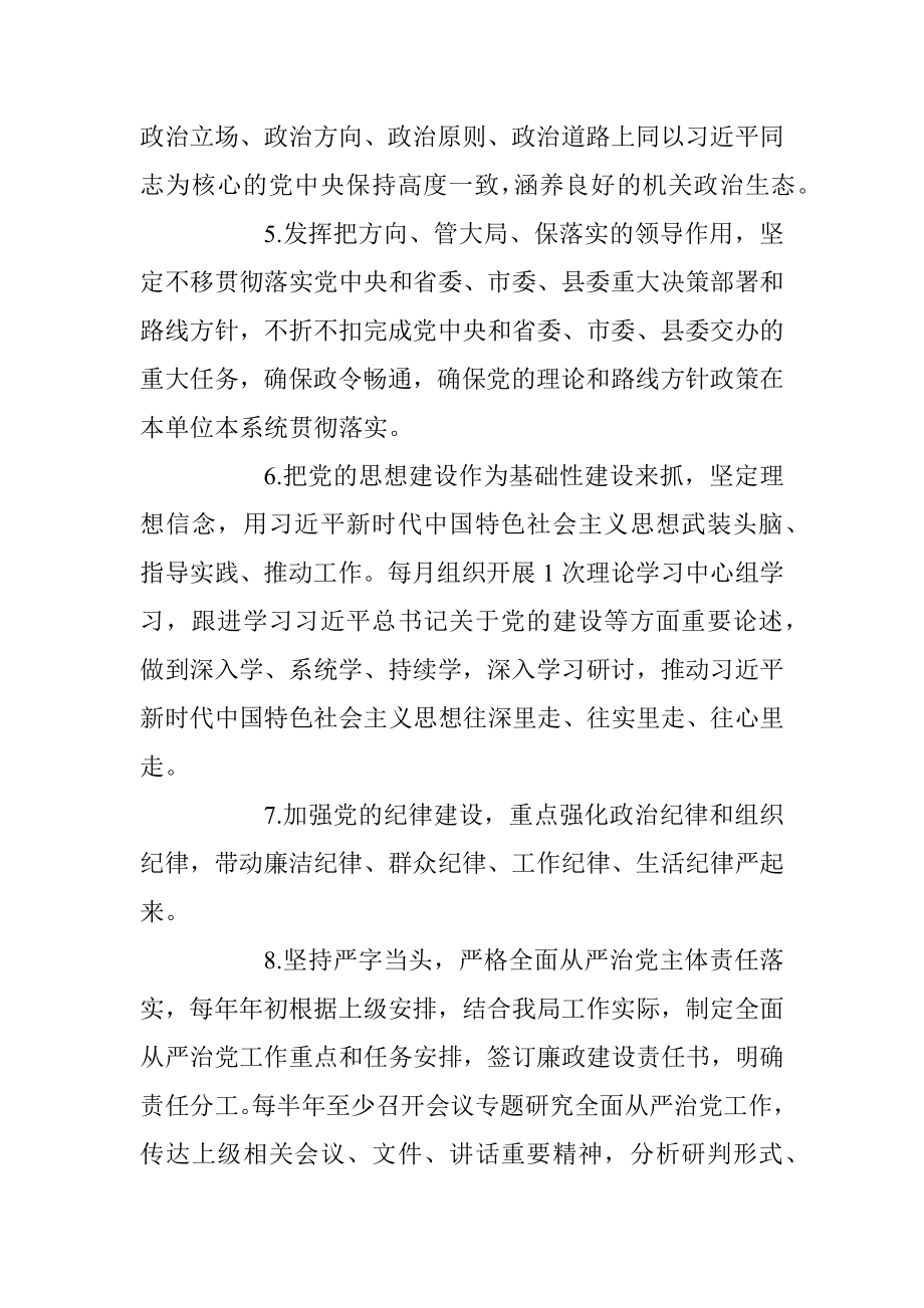 2023年关于司法局党组全面从严治党责任清单.docx_第2页