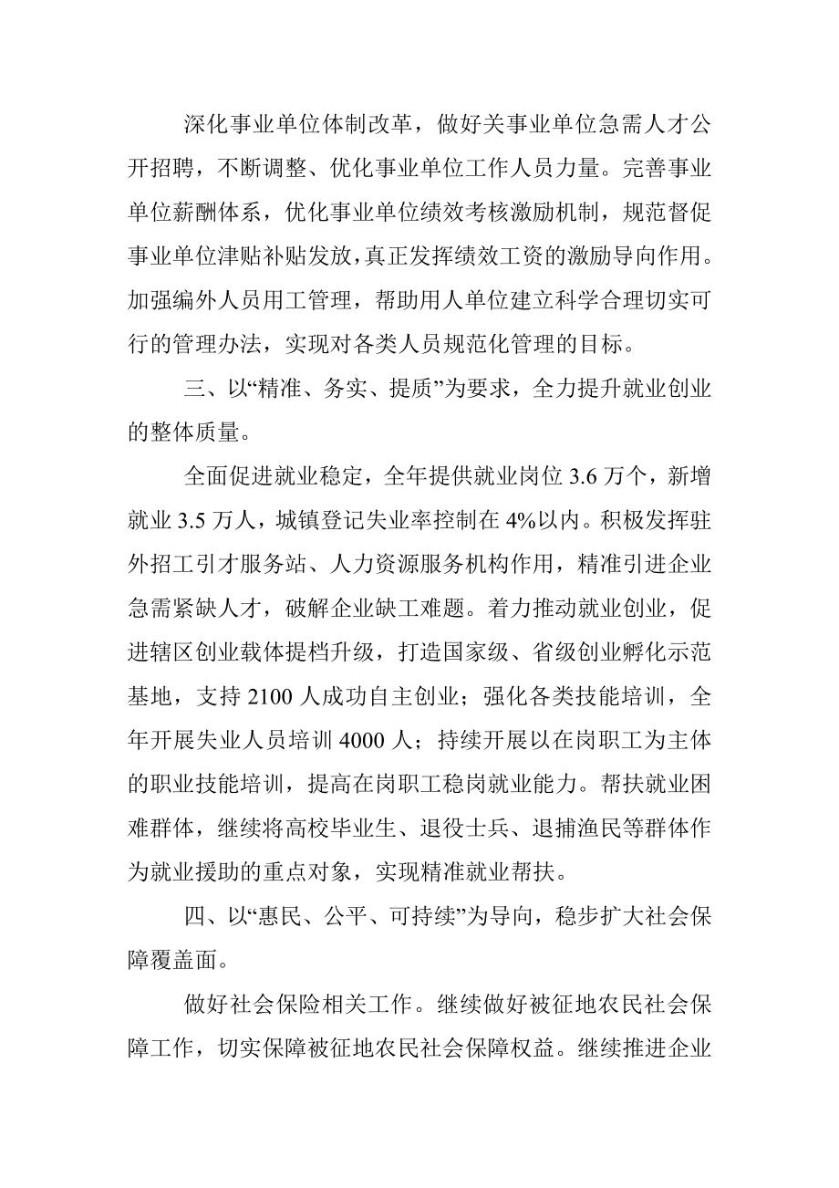 XX区人社局2023年务虚会发言材料.docx_第2页