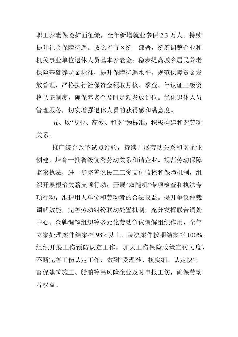 XX区人社局2023年务虚会发言材料.docx_第3页