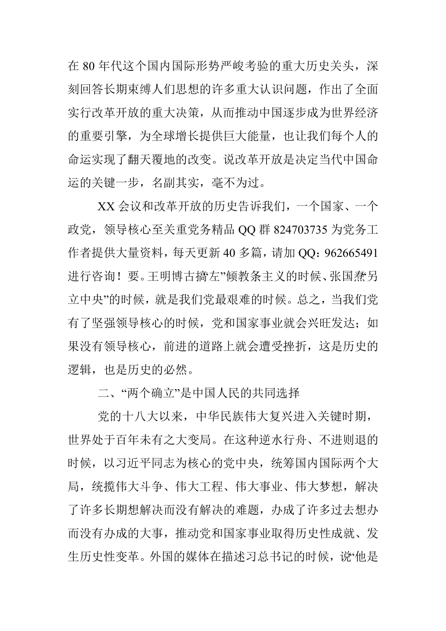 xx公司党委中心组2022年集体学习主持词及总结讲话（两个确立）.docx_第3页