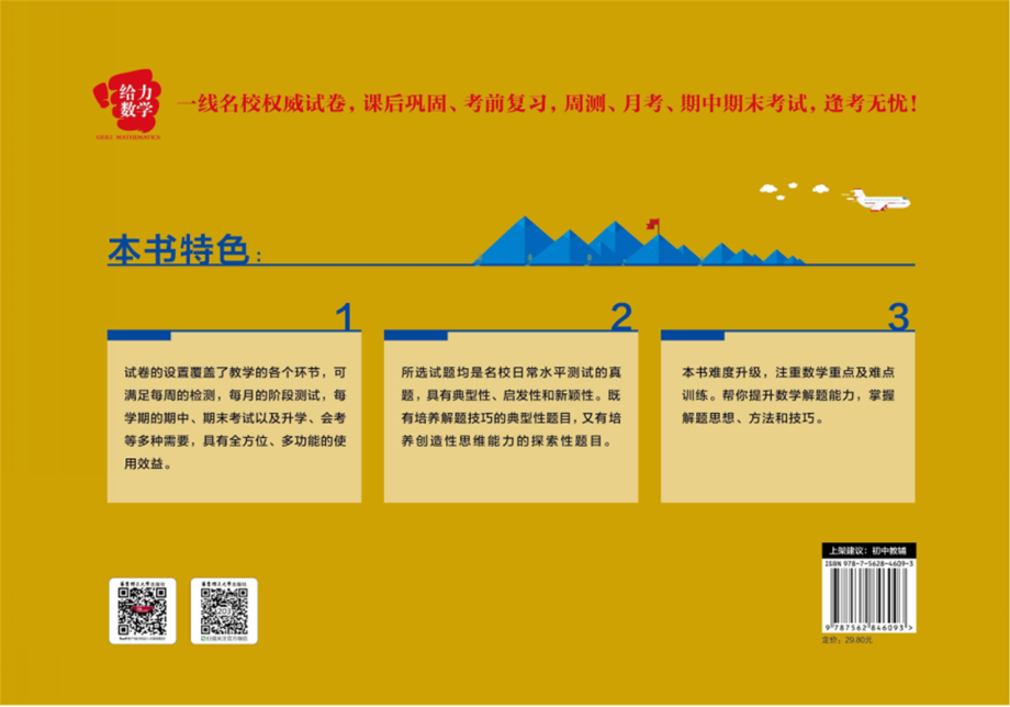 从小考、月考到大考名校初中数学试卷集每周过关+每月检测+期中期末八年级提高卷_彭林主编.pdf_第2页