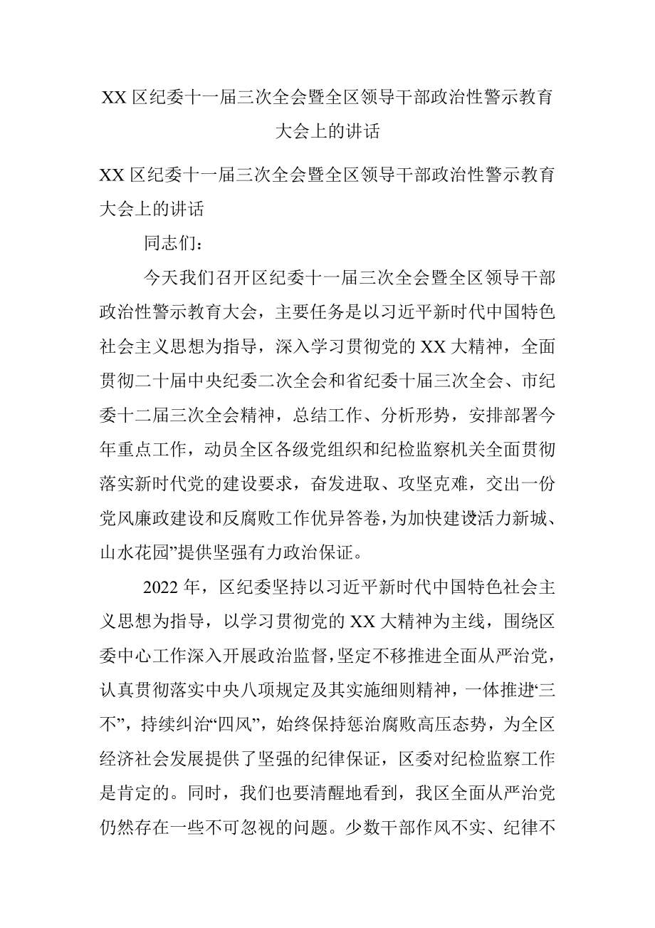 XX区纪委十一届三次全会暨全区领导干部政治性警示教育大会上的讲话.docx_第1页