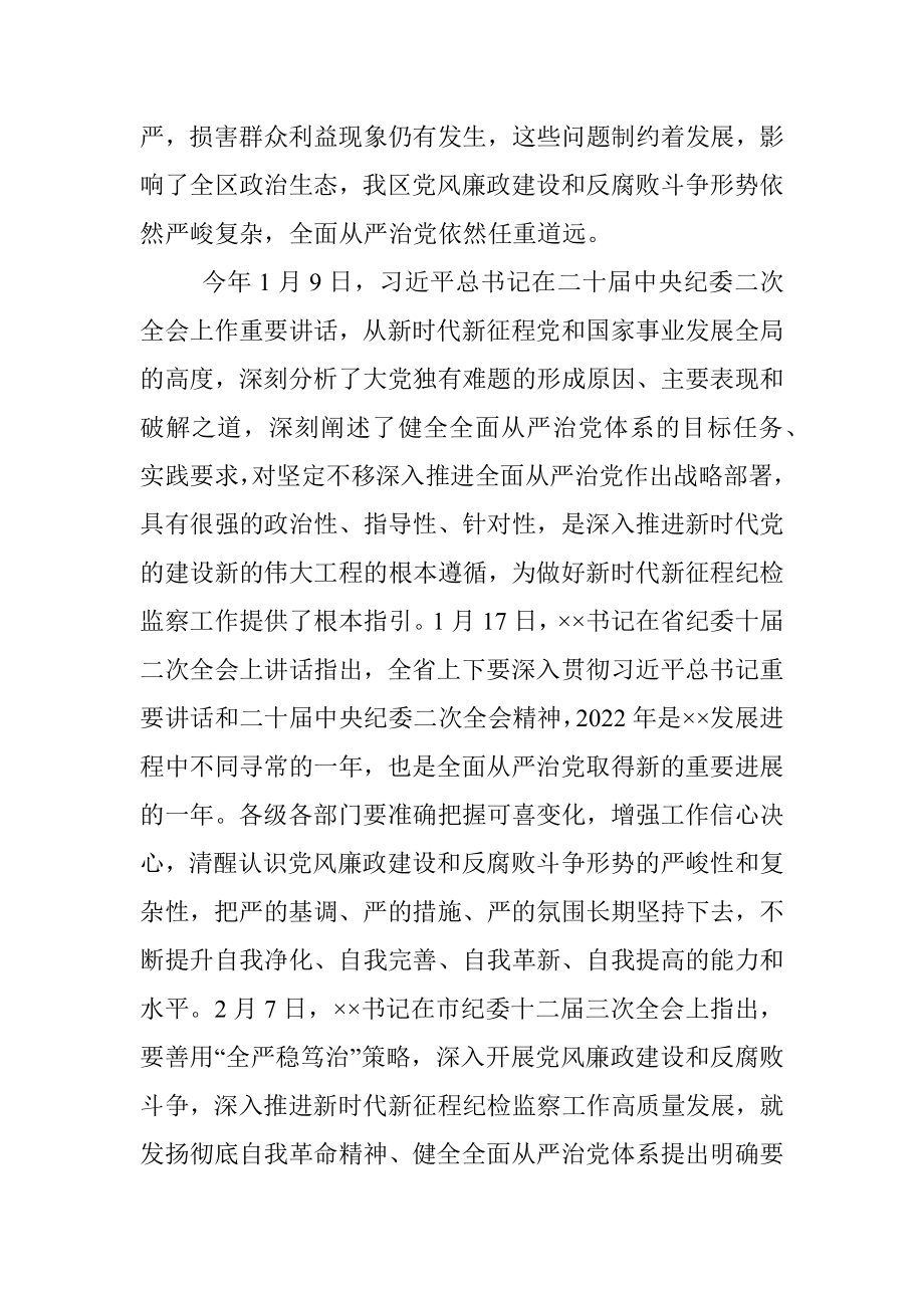 XX区纪委十一届三次全会暨全区领导干部政治性警示教育大会上的讲话.docx_第2页