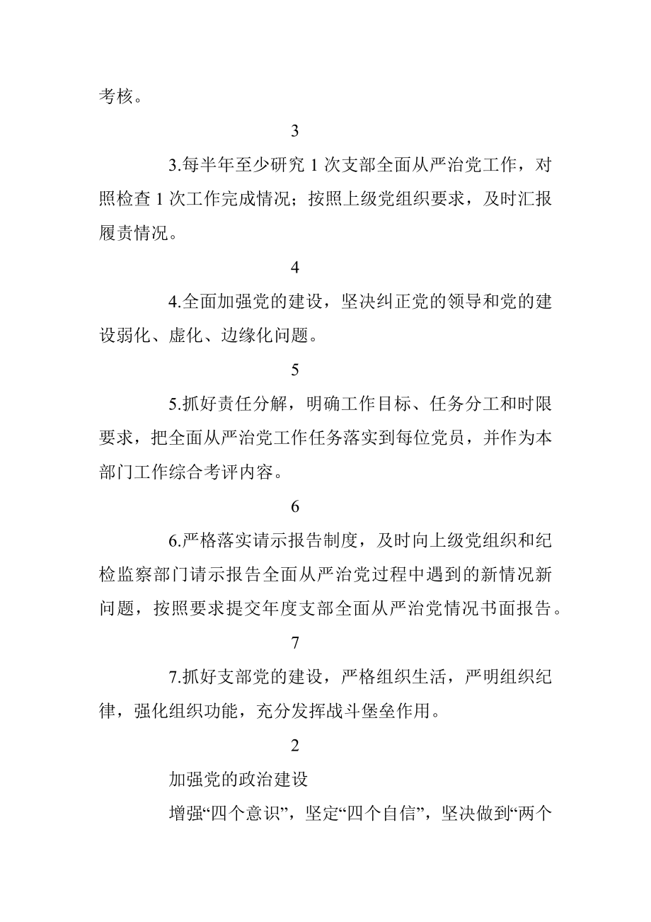 基层党支部落实全面从严治党主体责任——支部主体责任清单.docx_第2页