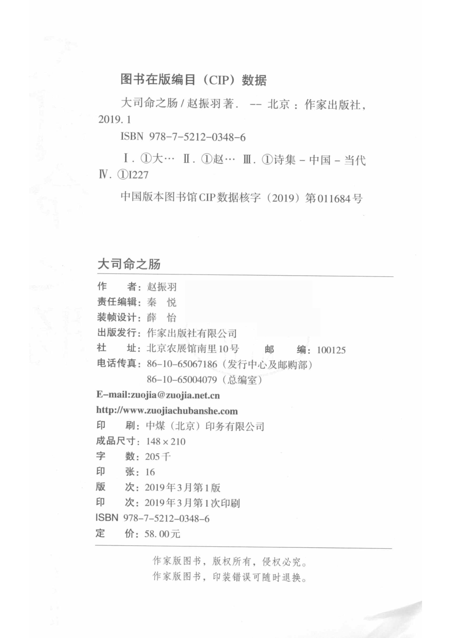 大司命之肠_赵振羽著.pdf_第3页