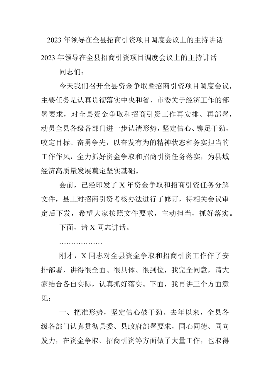 2023年领导在全县招商引资项目调度会议上的主持讲话.docx_第1页