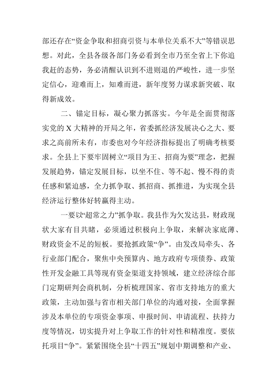 2023年领导在全县招商引资项目调度会议上的主持讲话.docx_第3页