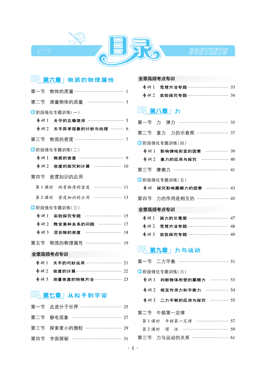 典中点苏科版物理8年级下册同步练习册+单元测试卷+提高练习.pdf_第3页