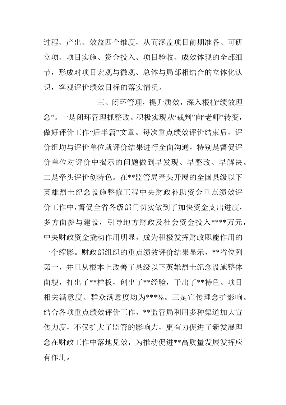 2023年财政监管工作经验交流材料.docx_第3页