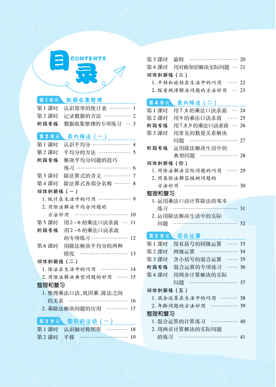 典中点人教版数学2年级下册同步练习册+单元测试卷+提高练习.pdf_第2页