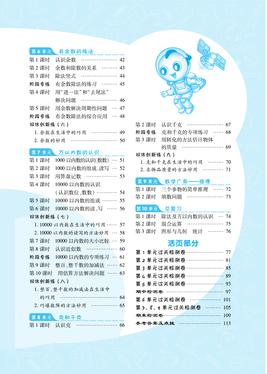 典中点人教版数学2年级下册同步练习册+单元测试卷+提高练习.pdf_第3页