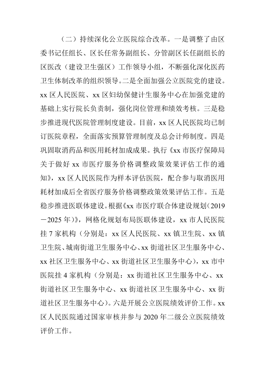 xx区卫生健康局2022第一季度工作总结和下半年工作计划.docx_第2页