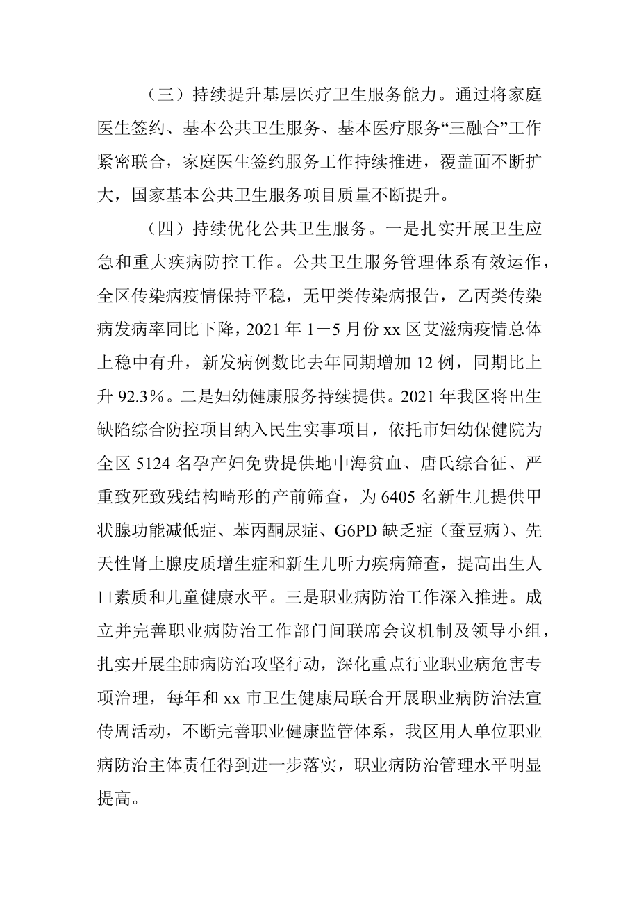 xx区卫生健康局2022第一季度工作总结和下半年工作计划.docx_第3页