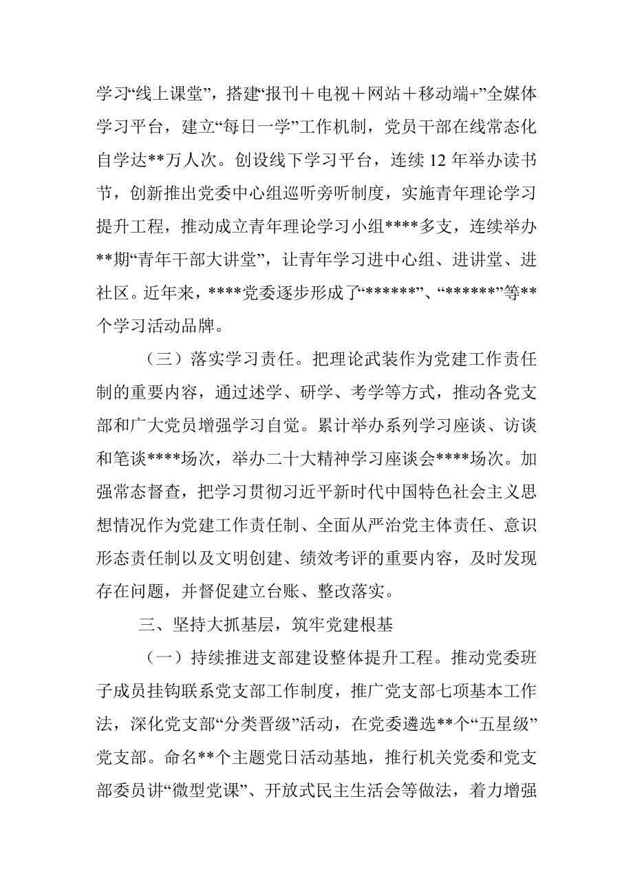 2022年某省直机关党建工作总结.docx_第3页