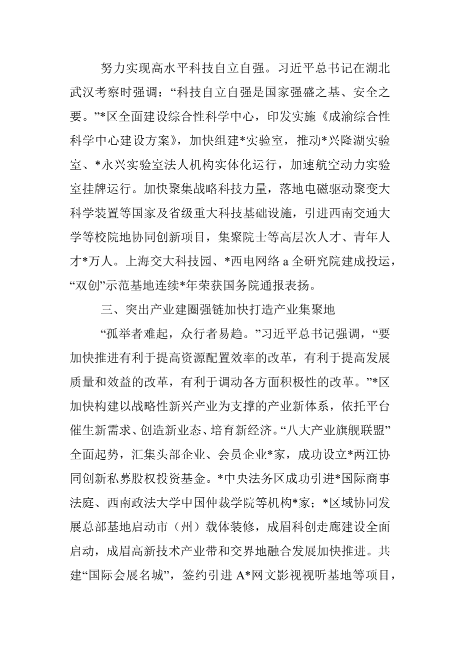 “推动‘一带一路’ 建设高质量发展”专题学习心得体会.docx_第2页