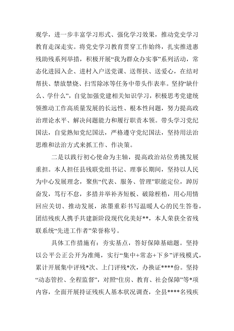 XXX局长述职述德述廉述法报告.docx_第2页