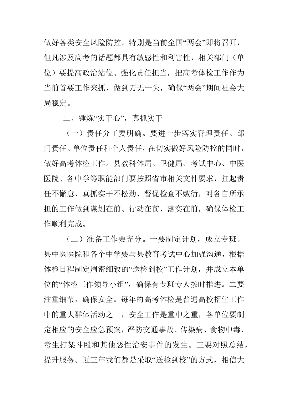 XX普通高校招生体检工作会议上的讲话稿.docx_第2页