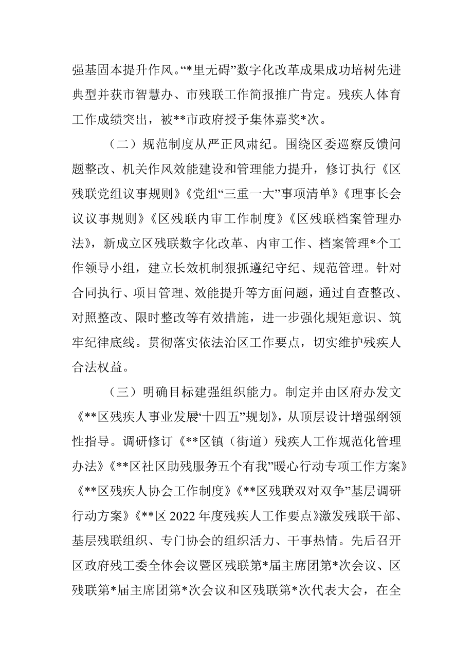 2022年残疾人工作总结及2023年工作计划.docx_第2页