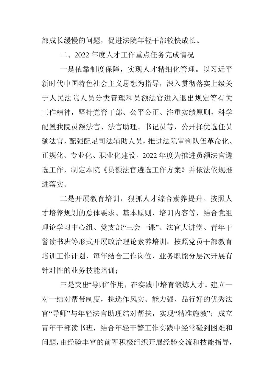 县人民法院人才工作述职报告.docx_第2页