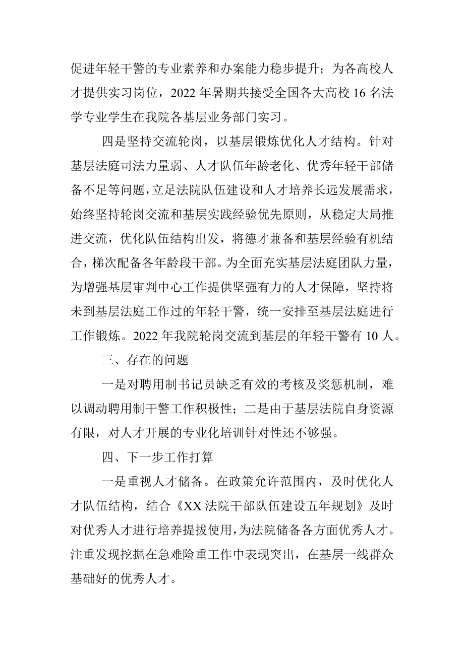 县人民法院人才工作述职报告.docx_第3页