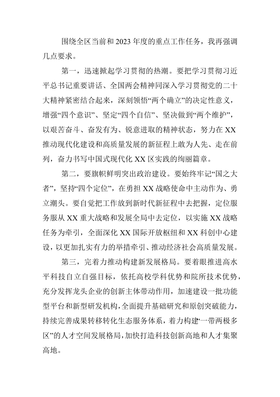 XX区委常委会专题学习全国“两会”精神研讨时的发言提纲.docx_第2页