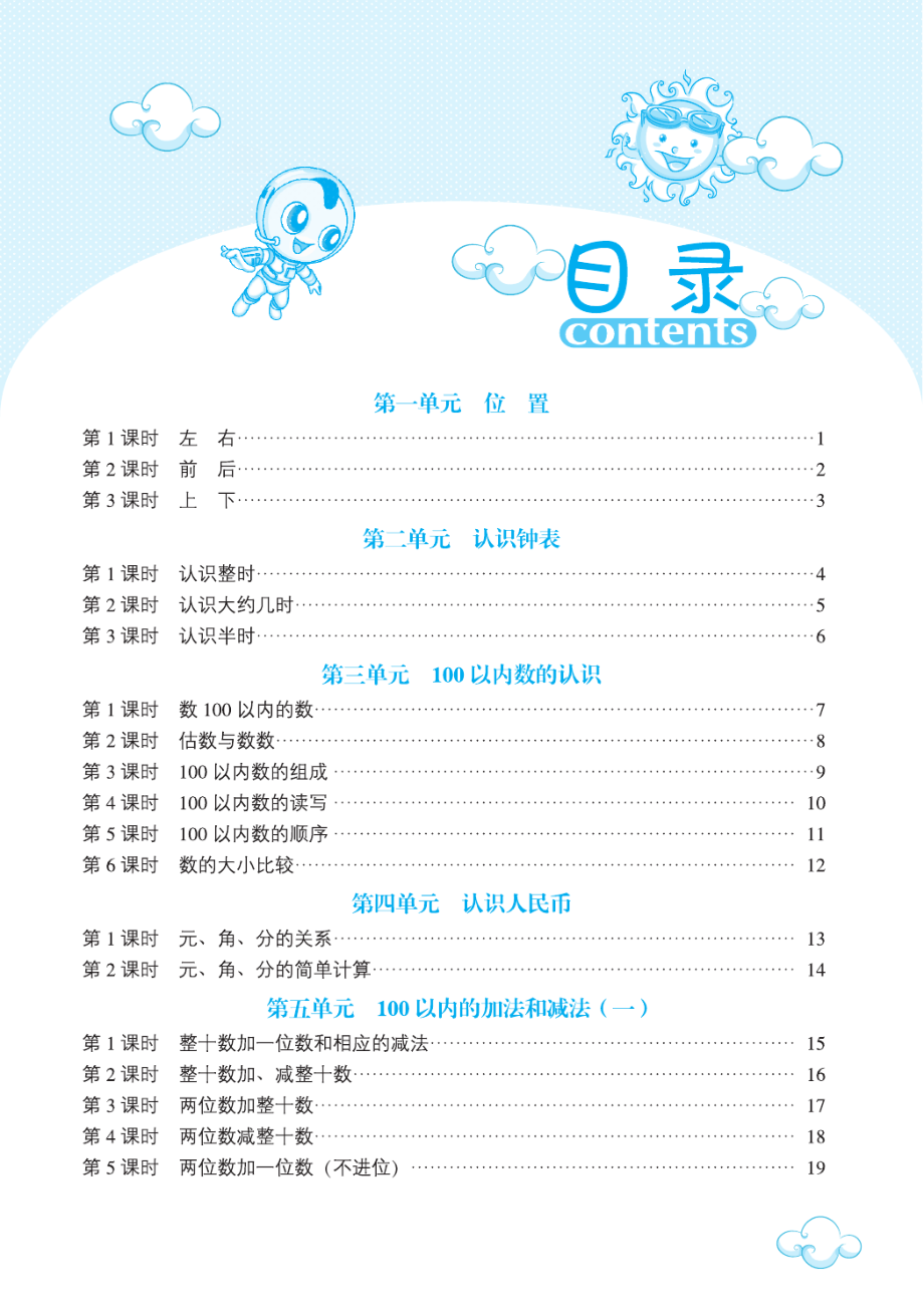 典中点冀教版数学预习单1年级下册.pdf_第1页