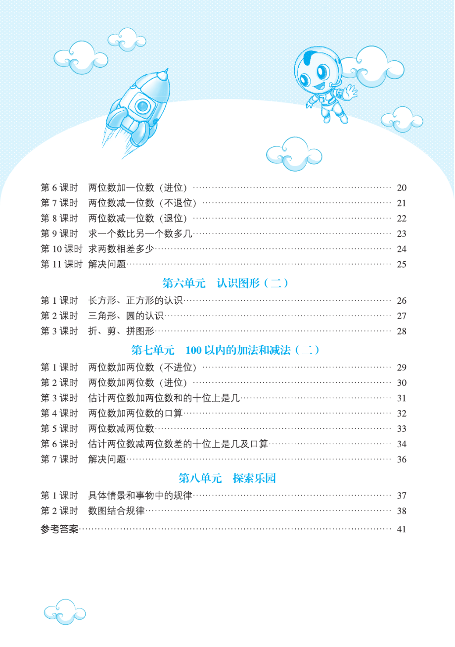 典中点冀教版数学预习单1年级下册.pdf_第2页