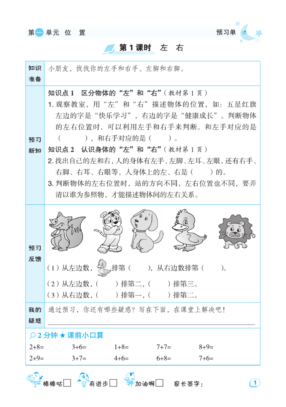 典中点冀教版数学预习单1年级下册.pdf_第3页