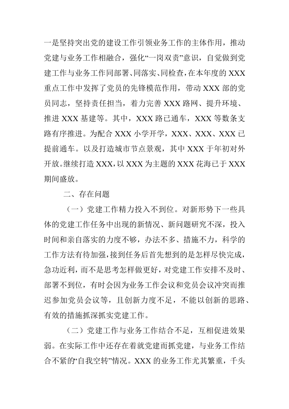 XXX同志抓党建工作情况汇报.docx_第2页