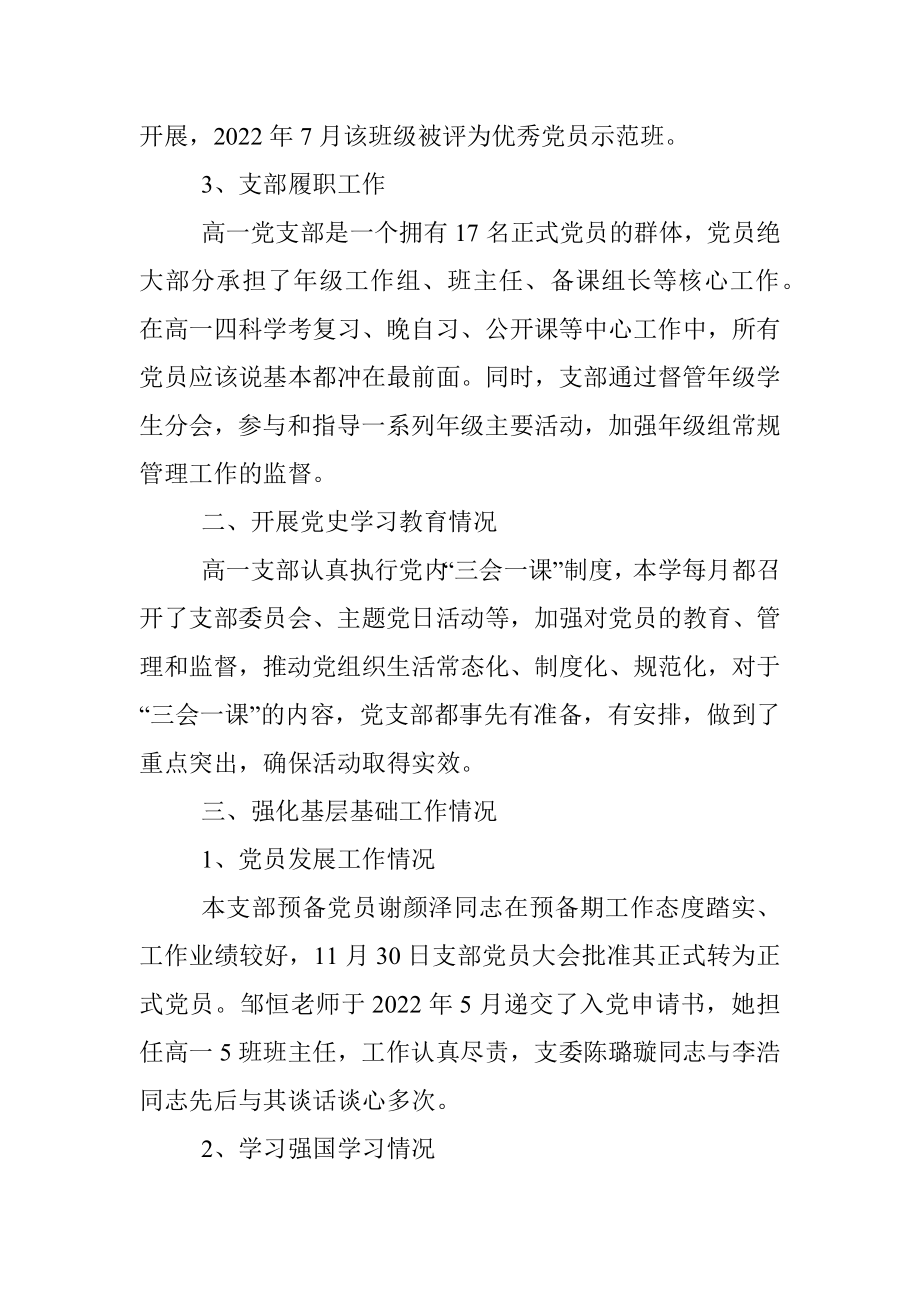 XX中学2021-2022学年党支部书记述职报告.docx_第2页