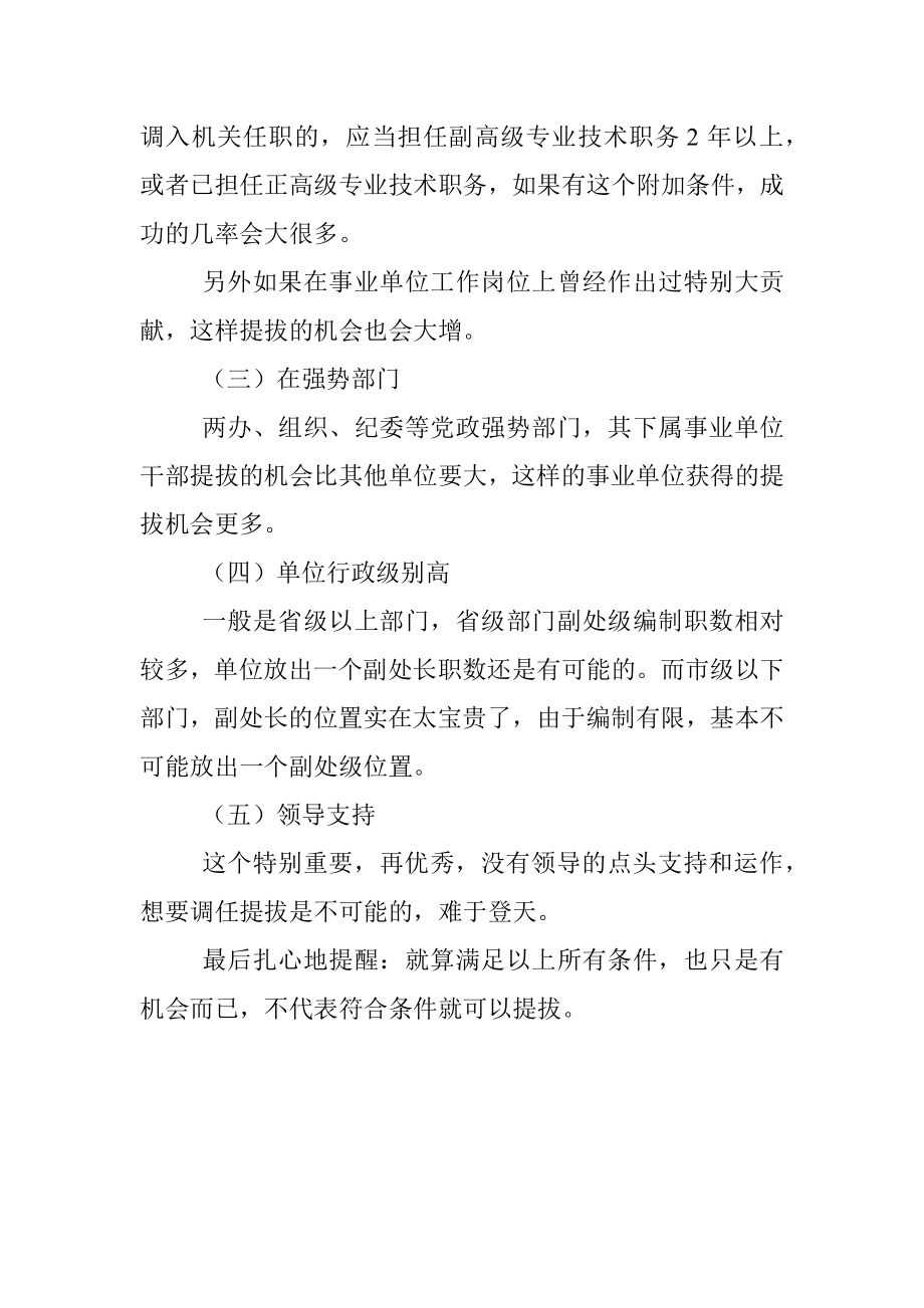 事业单位科长满三年后能连提带转调任提拔为机关副处长吗？.docx_第3页