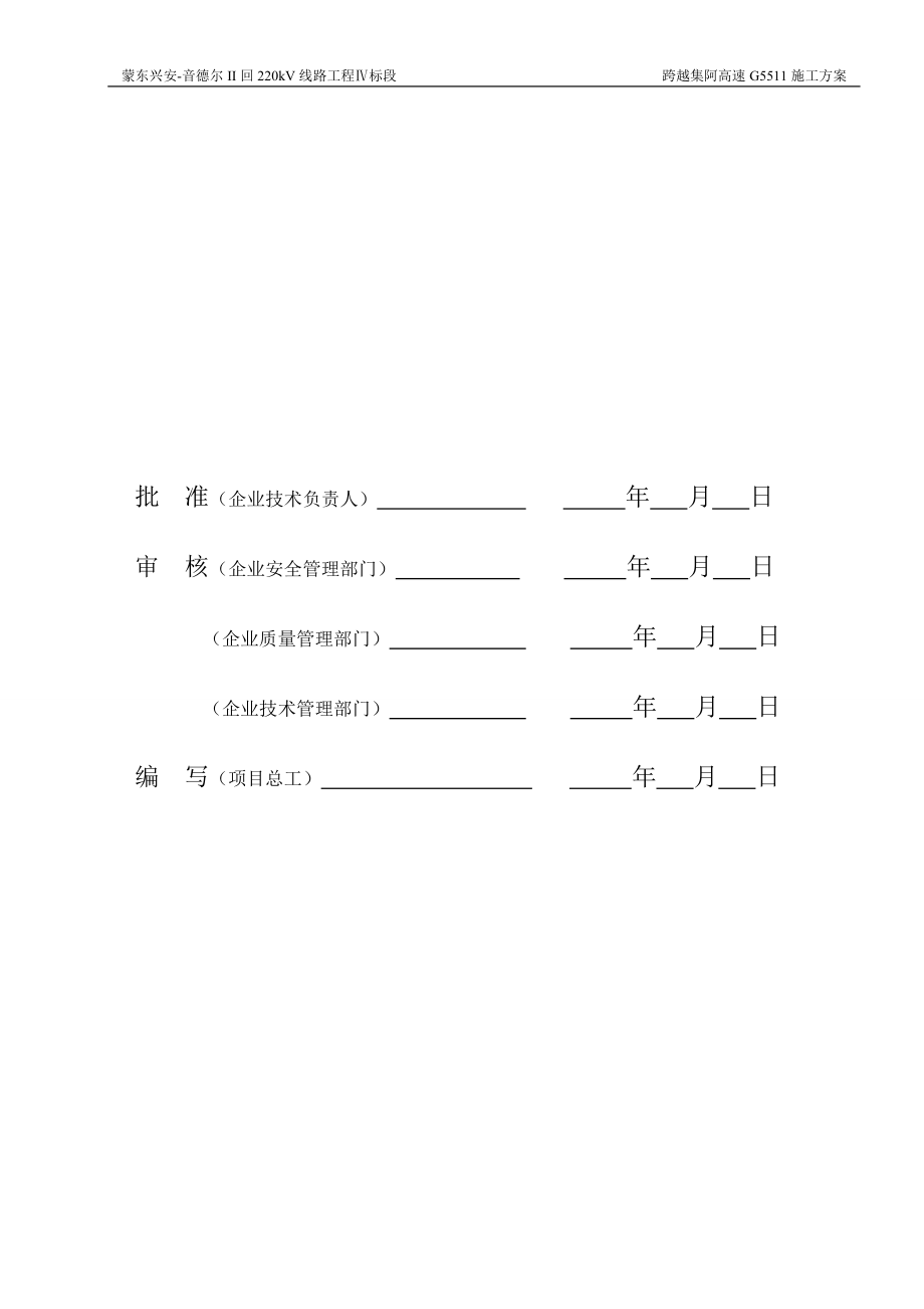 2022版 国家电网 跨越高速方案设计书.docx_第2页