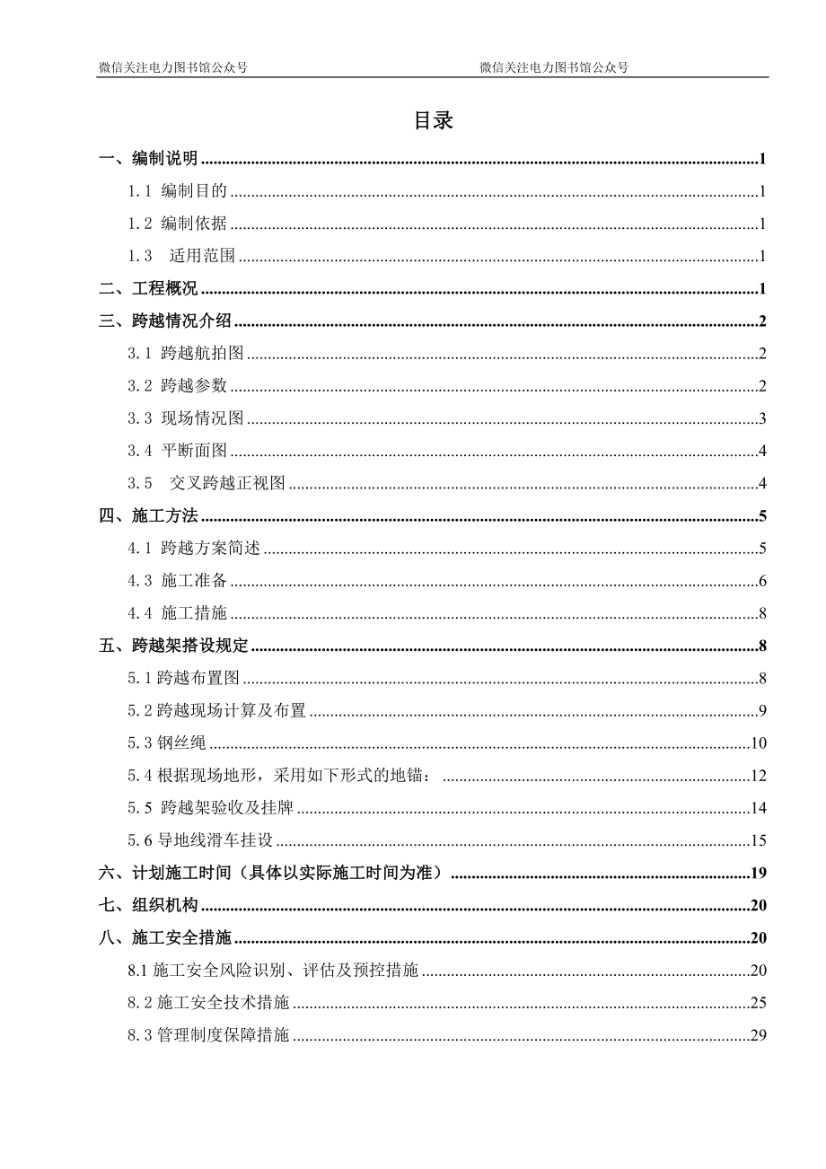 2022版 国家电网 跨越高速方案设计书.docx_第3页