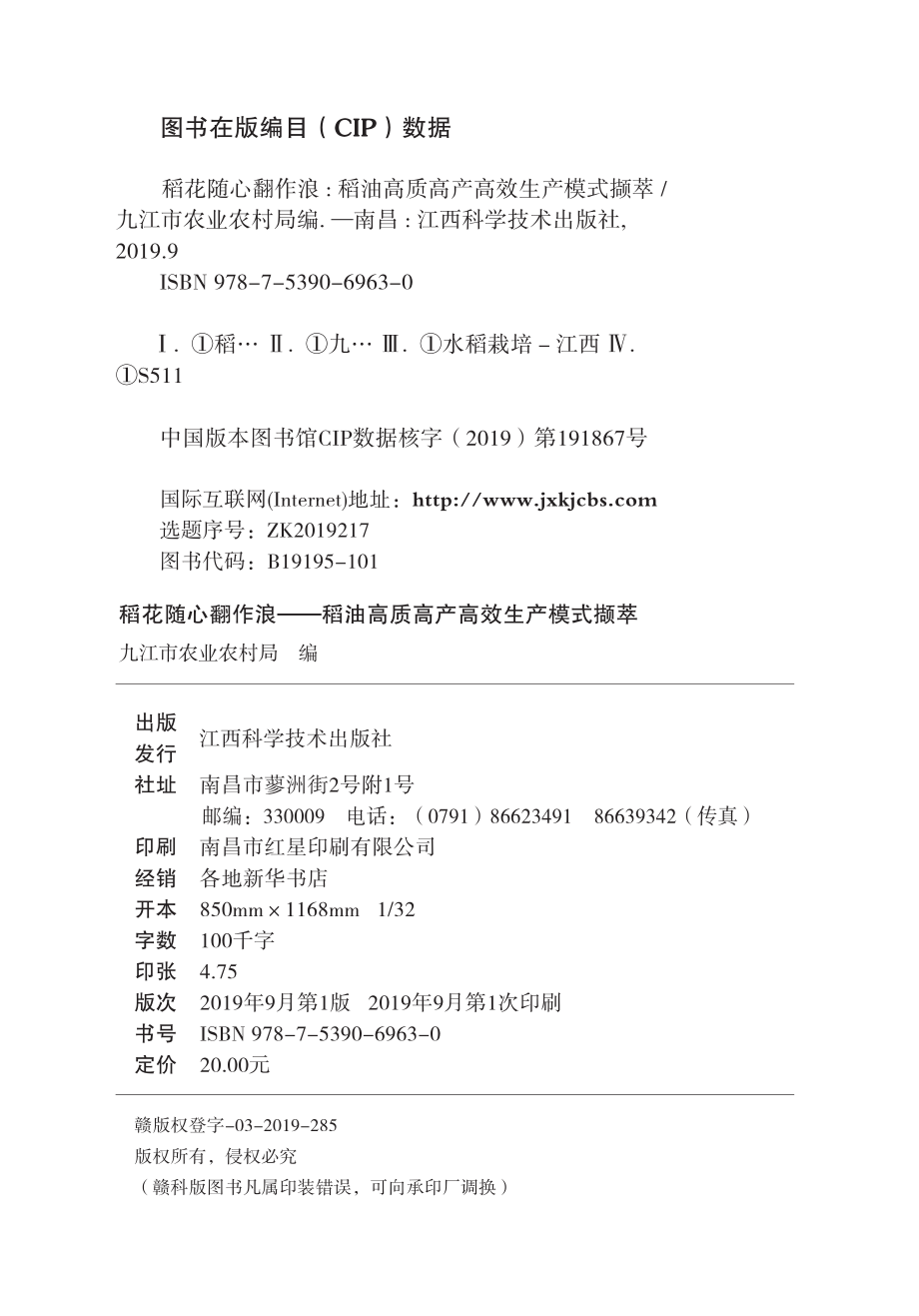 稻花随心翻作浪_.pdf_第3页