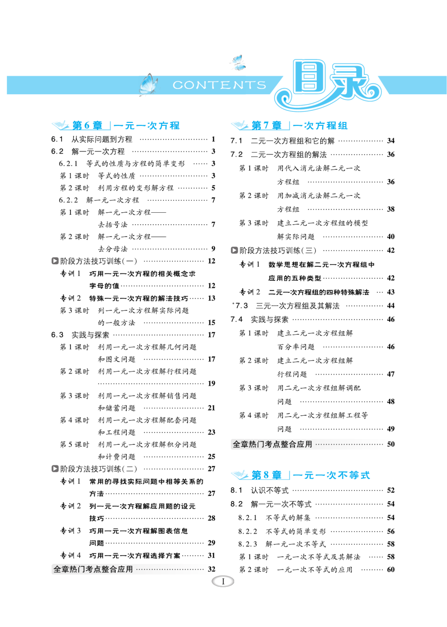 典中点华师大版数学7年级下册同步练习册+单元测试卷+提高练习.pdf_第3页