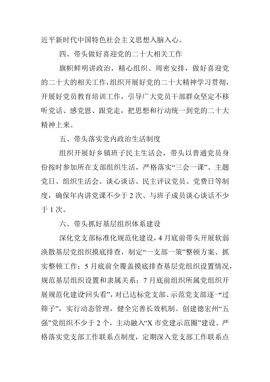 2022年度乡镇党委书记抓基层党建工作责任清单.docx_第2页